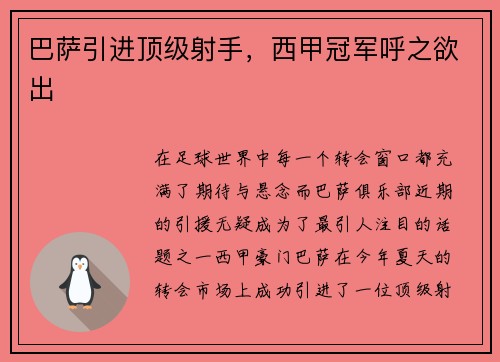 巴萨引进顶级射手，西甲冠军呼之欲出