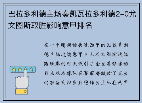 巴拉多利德主场奏凯瓦拉多利德2-0尤文图斯取胜影响意甲排名