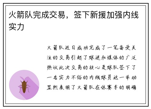 火箭队完成交易，签下新援加强内线实力