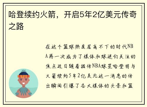 哈登续约火箭，开启5年2亿美元传奇之路