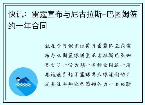 快讯：雷霆宣布与尼古拉斯-巴图姆签约一年合同