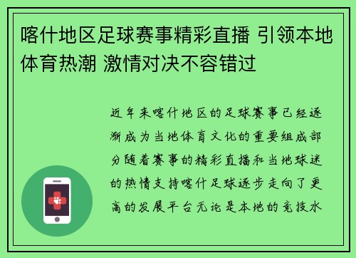 喀什地区足球赛事精彩直播 引领本地体育热潮 激情对决不容错过