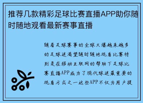 推荐几款精彩足球比赛直播APP助你随时随地观看最新赛事直播